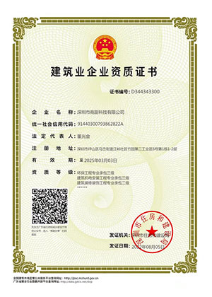 Qualification certificate